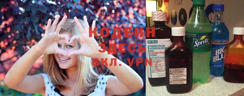 Codein Purple Drank  сколько стоит  Курган 